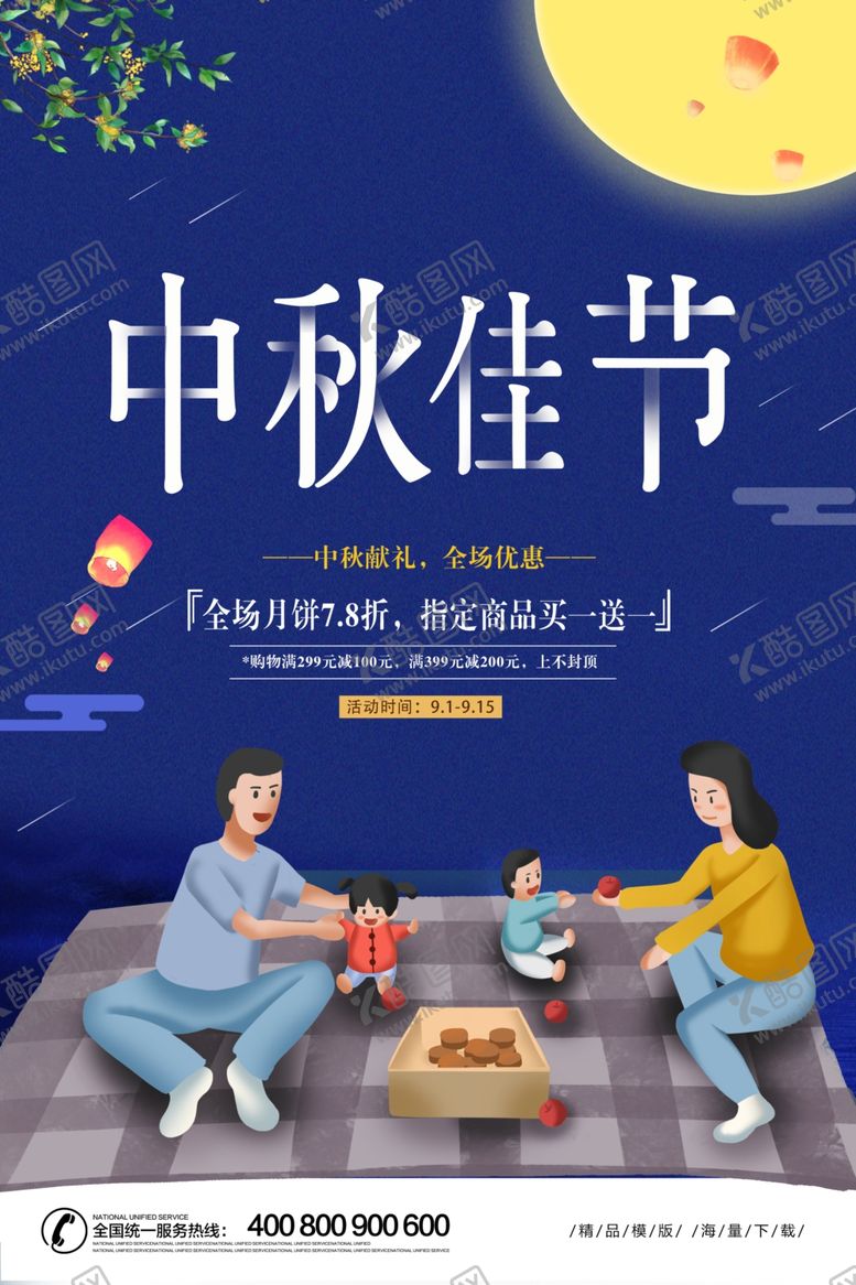 编号：62671210162344115861【酷图网】源文件下载-中秋节