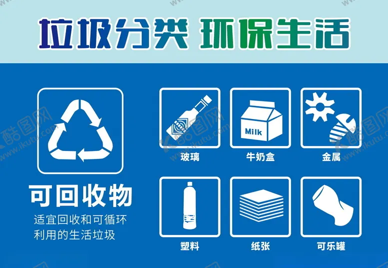 编号：15069702100200582718【酷图网】源文件下载-可回收物