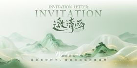 中式山水风邀请函设计