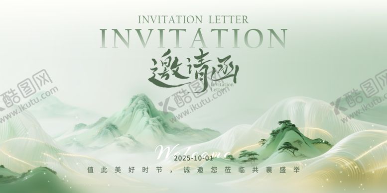 编号：80105204021324197977【酷图网】源文件下载-中式山水风邀请函设计