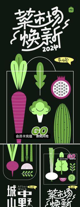 菜市场会员充值海报
