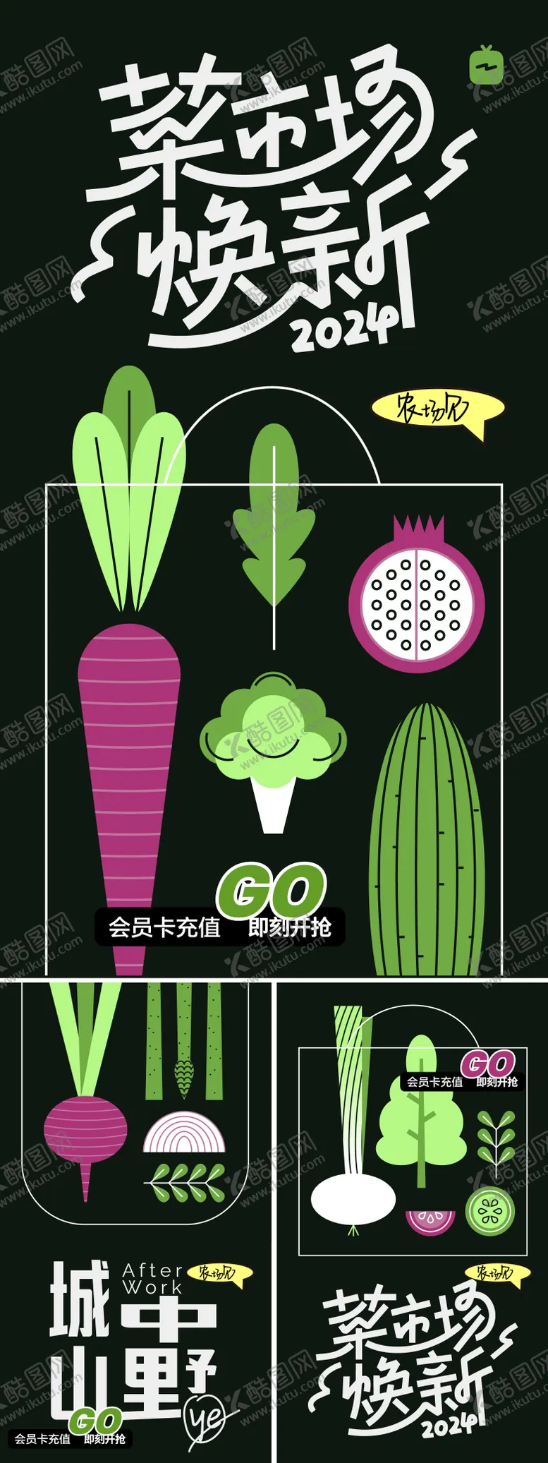 编号：92793206151439469253【酷图网】源文件下载-菜市场会员充值海报