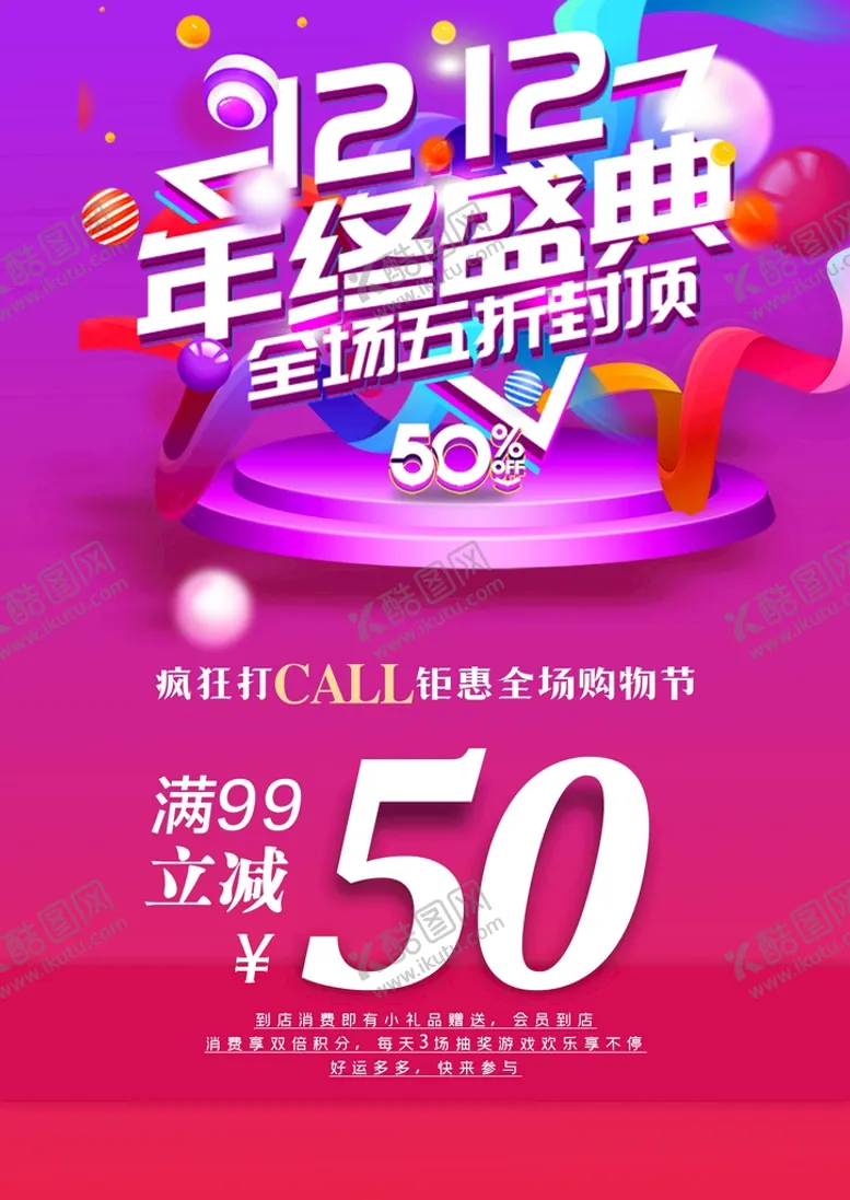 编号：69025510191649019695【酷图网】源文件下载-双12低价风爆