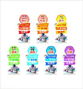 多彩卡通班级路牌图案设计