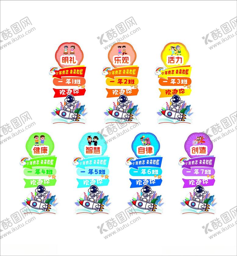 编号：55440609270508253494【酷图网】源文件下载-多彩卡通班级路牌图案设计