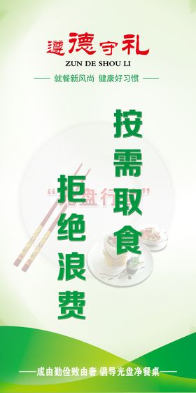 文明用餐文明公约