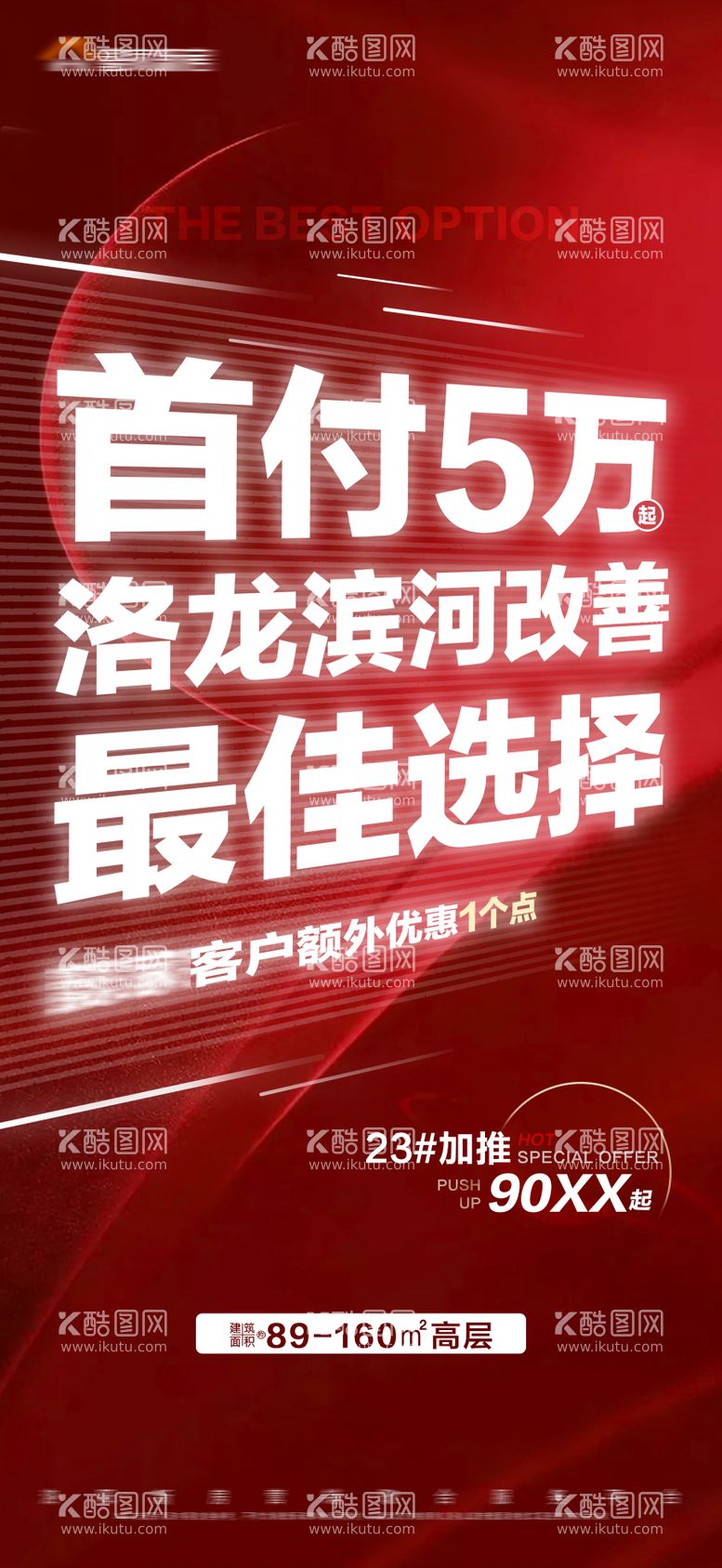 编号：36099911170454413962【酷图网】源文件下载-地产加推特价大字报