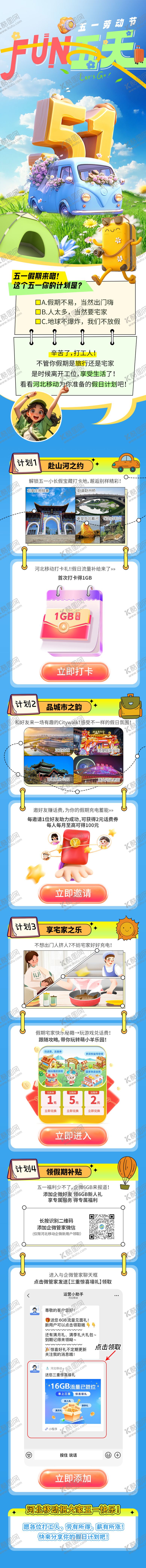 编号：69746908022306501409【酷图网】源文件下载-公众号图文通讯运营商热门活动海报长图