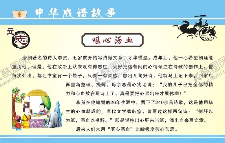 编号：77549610100605497852【酷图网】源文件下载-成语故事