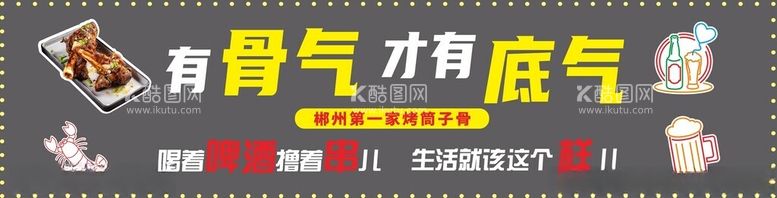 编号：40179312211823176835【酷图网】源文件下载-烧烤招牌