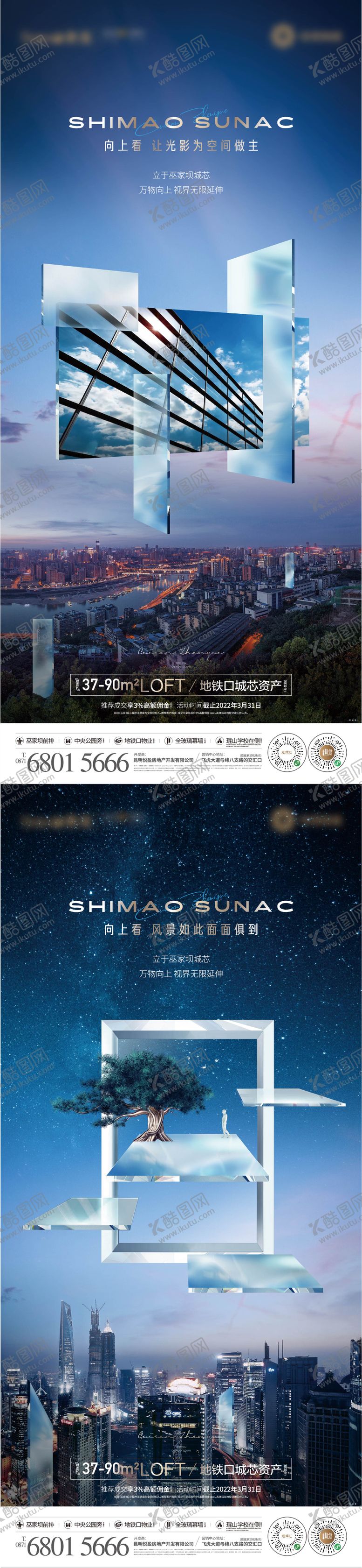 编号：79436602101751316991【酷图网】源文件下载-玻璃幕墙创意价值海报