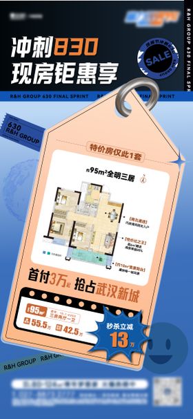 户型热销冲刺单图