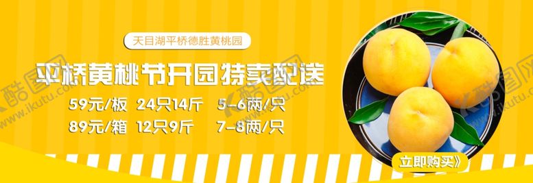 编号：46446606170143196690【酷图网】源文件下载-黄桃