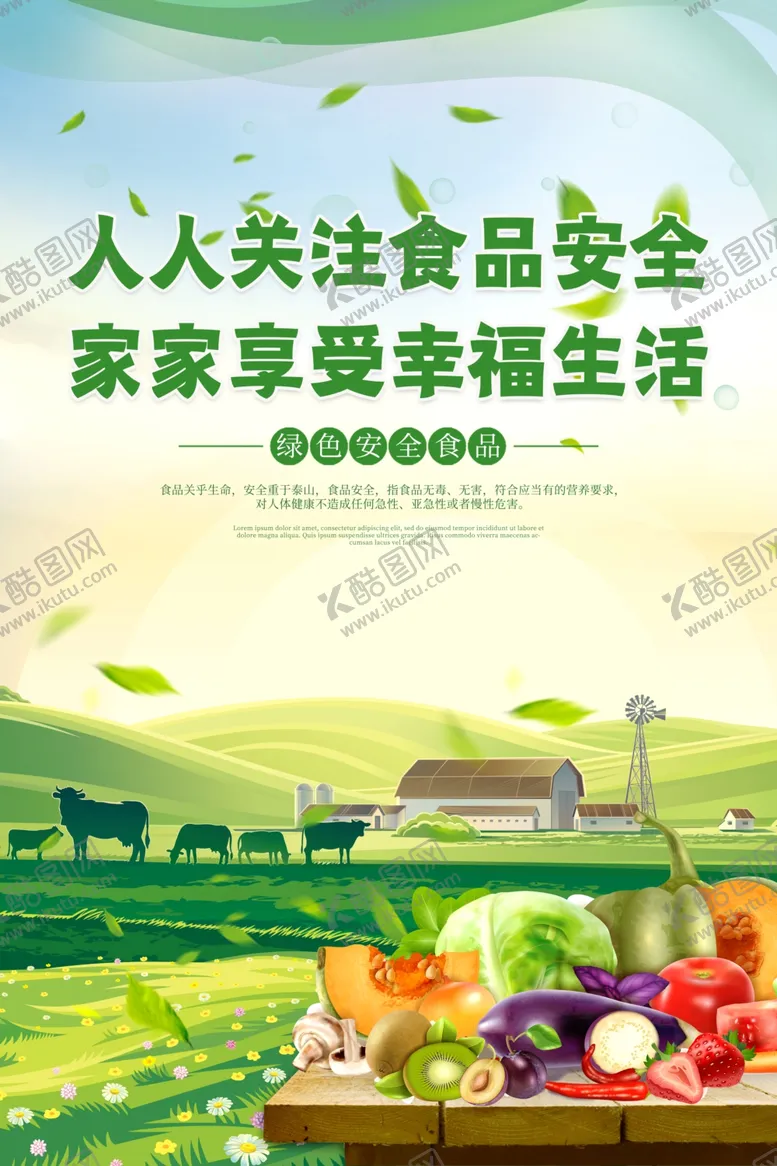 编号：71689107010851452320【酷图网】源文件下载-食品安全