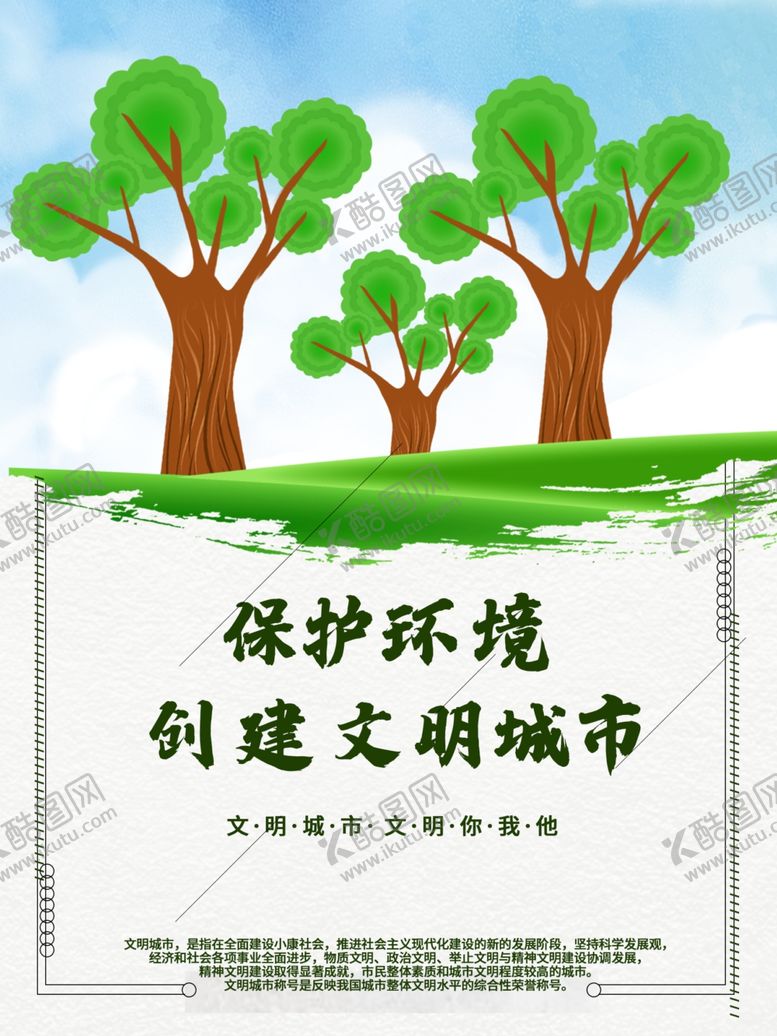 编号：93688609140747404292【酷图网】源文件下载-保护环境