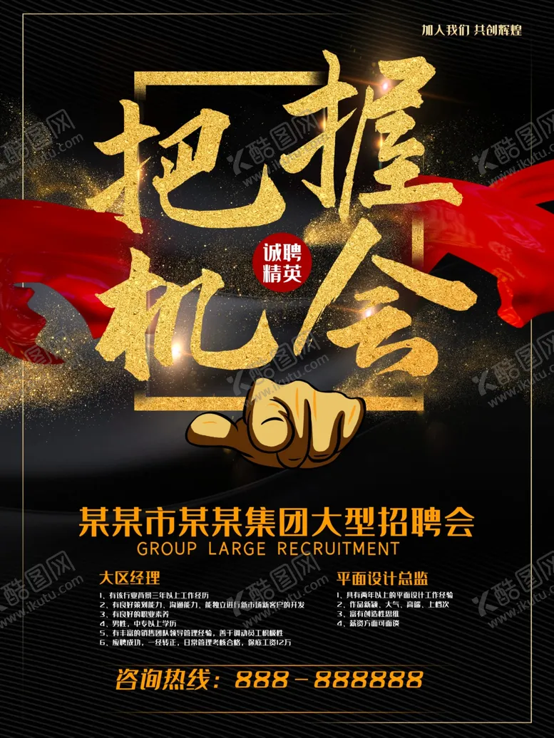 编号：49776701171151543713【酷图网】源文件下载-把握机会