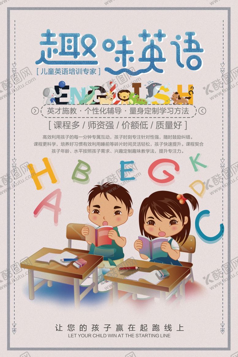 编号：15189209281357547285【酷图网】源文件下载-卡通插画趣味英语培训海报