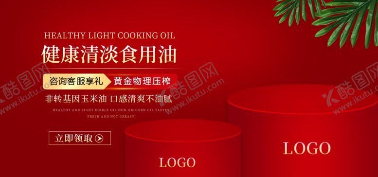 编号：42714210290420201106【酷图网】源文件下载-健康食用油