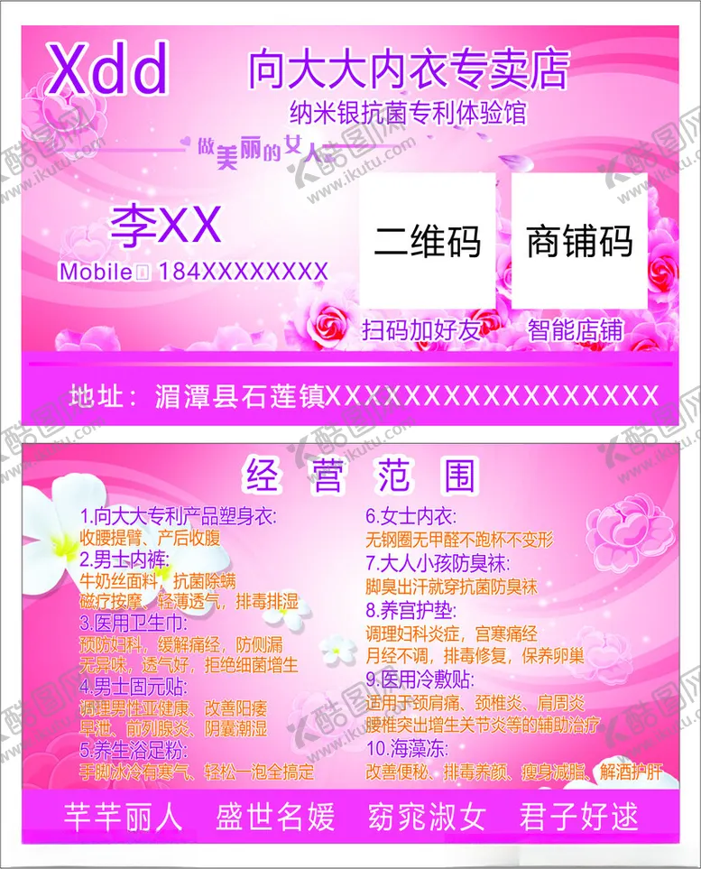 编号：72683702261154592468【酷图网】源文件下载-内衣专卖店名片
