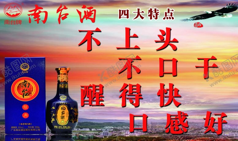 编号：60429109160352545974【酷图网】源文件下载-南台酒海报