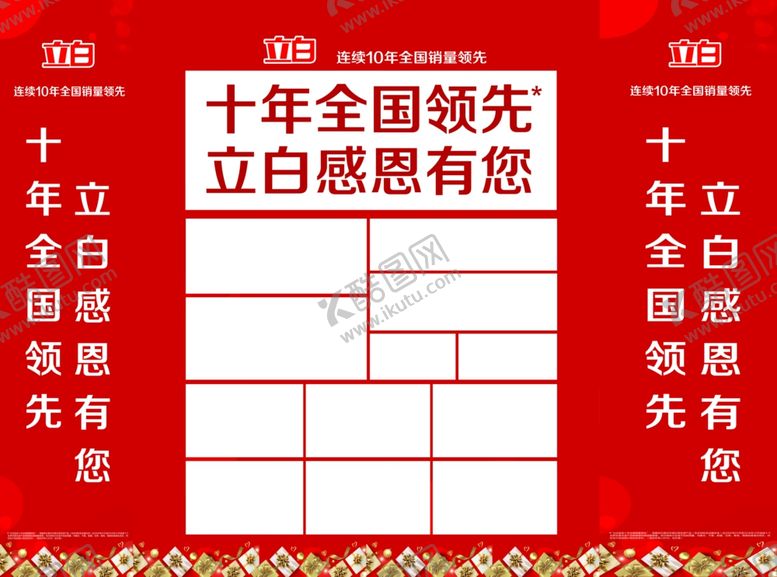 编号：86619006151304071725【酷图网】源文件下载-立白