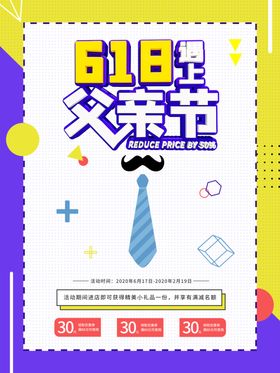 618父亲节