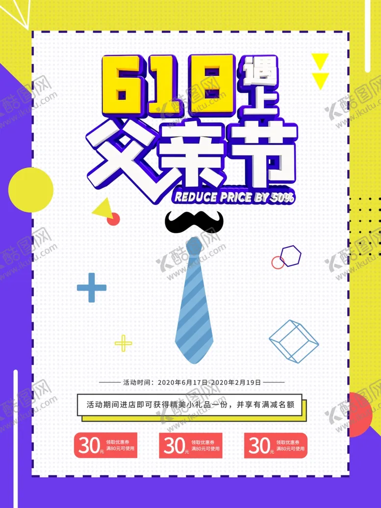 编号：46038906280326269255【酷图网】源文件下载-618父亲节