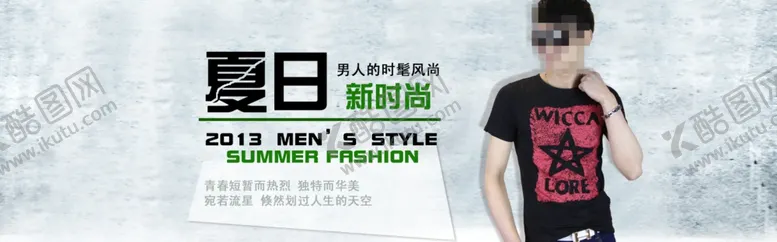 编号：86444106280419353347【酷图网】源文件下载-服装海报