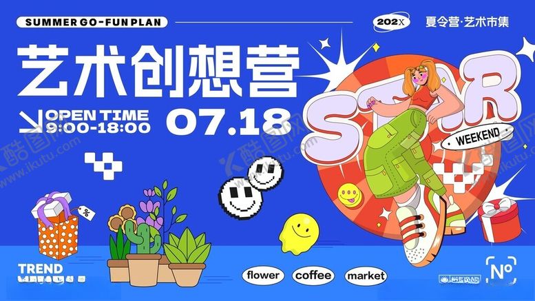 编号：57507704141316407873【酷图网】源文件下载-艺术创想营活动宣传海报