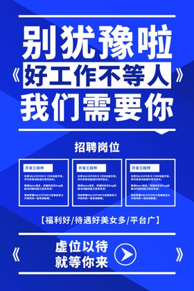 招聘公司商店x展架宣传单