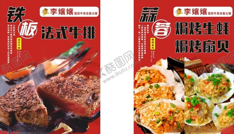 编号：41062809212010346172【酷图网】源文件下载-法式牛排及蒜蓉烧烤