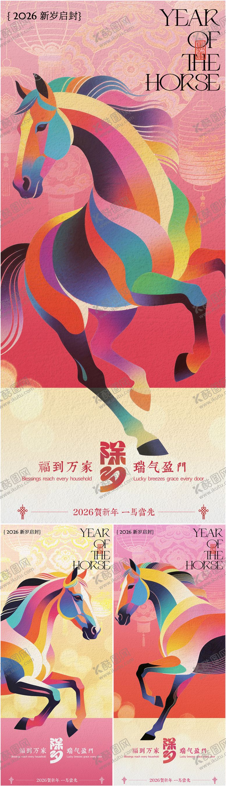 编号：26002702080220282799【酷图网】源文件下载-马年除夕扁平海报