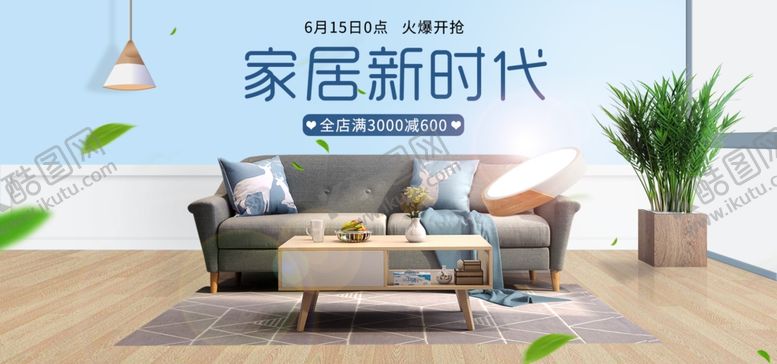 编号：98652110090057486724【酷图网】源文件下载-家居