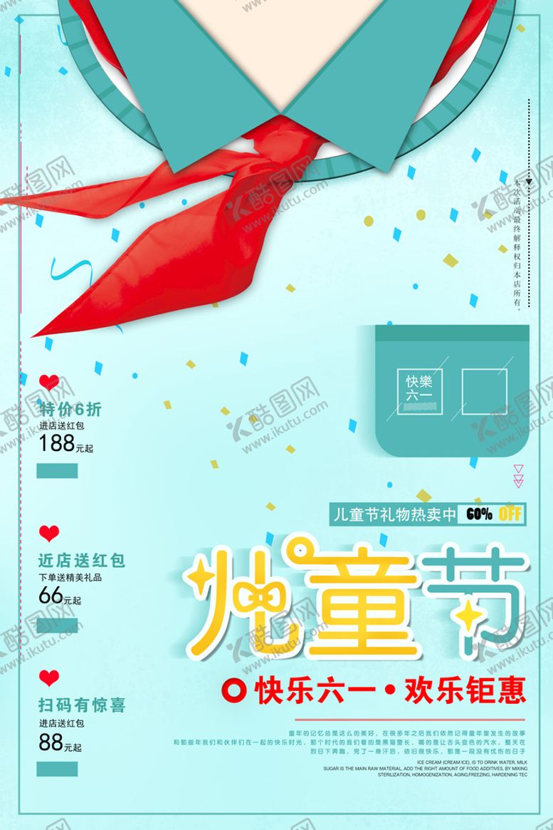 编号：76105410081544238152【酷图网】源文件下载-儿童节海报