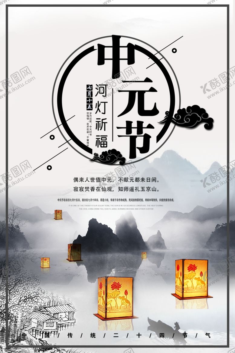 编号：69556710101040351828【酷图网】源文件下载-中元节海报