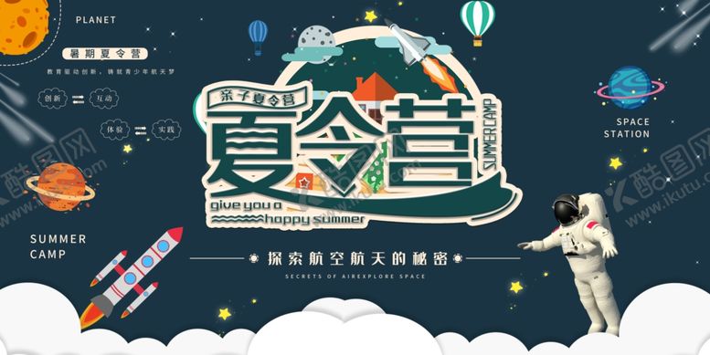 编号：91928009260624149914【酷图网】源文件下载-夏令营图片