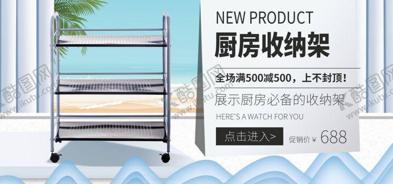 编号：40419805141546184623【酷图网】源文件下载-厨房收纳架