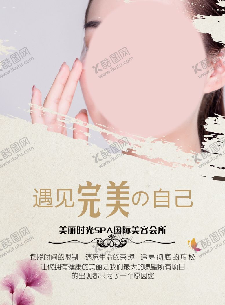 编号：42314907070039552992【酷图网】源文件下载-美容海报