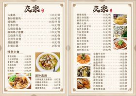 菜单菜牌