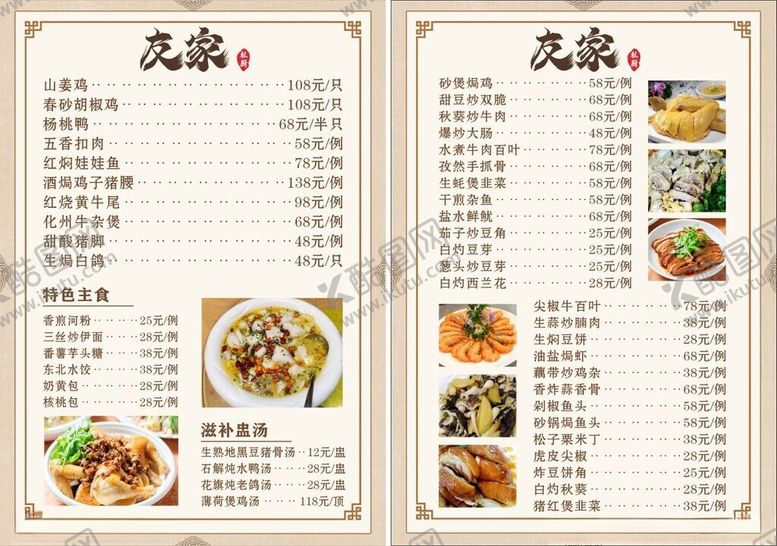 编号：32183004250520162769【酷图网】源文件下载-菜单菜牌