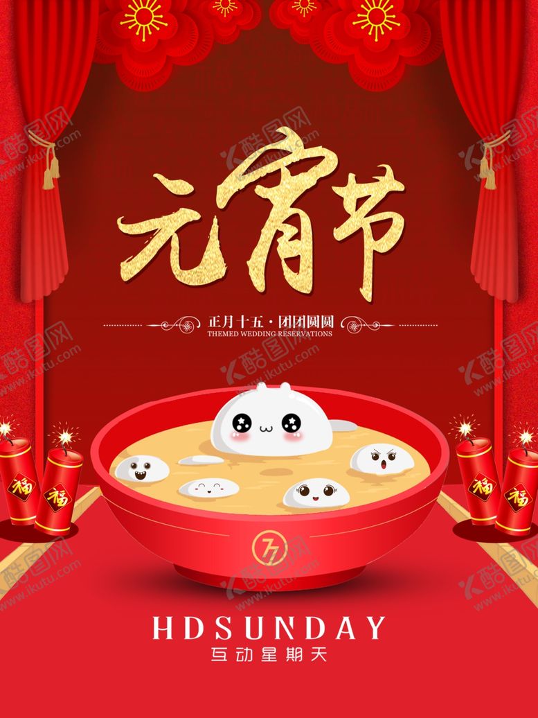 编号：16748409280324169965【酷图网】源文件下载-元宵节