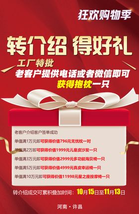 转介绍得好礼