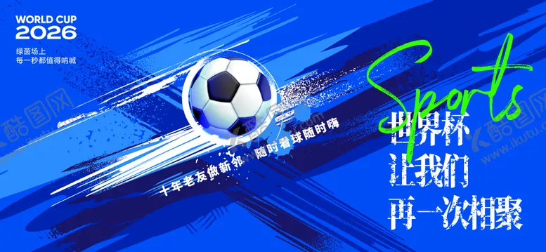 编号：23326804161635208329【酷图网】源文件下载-足球世界杯背景板