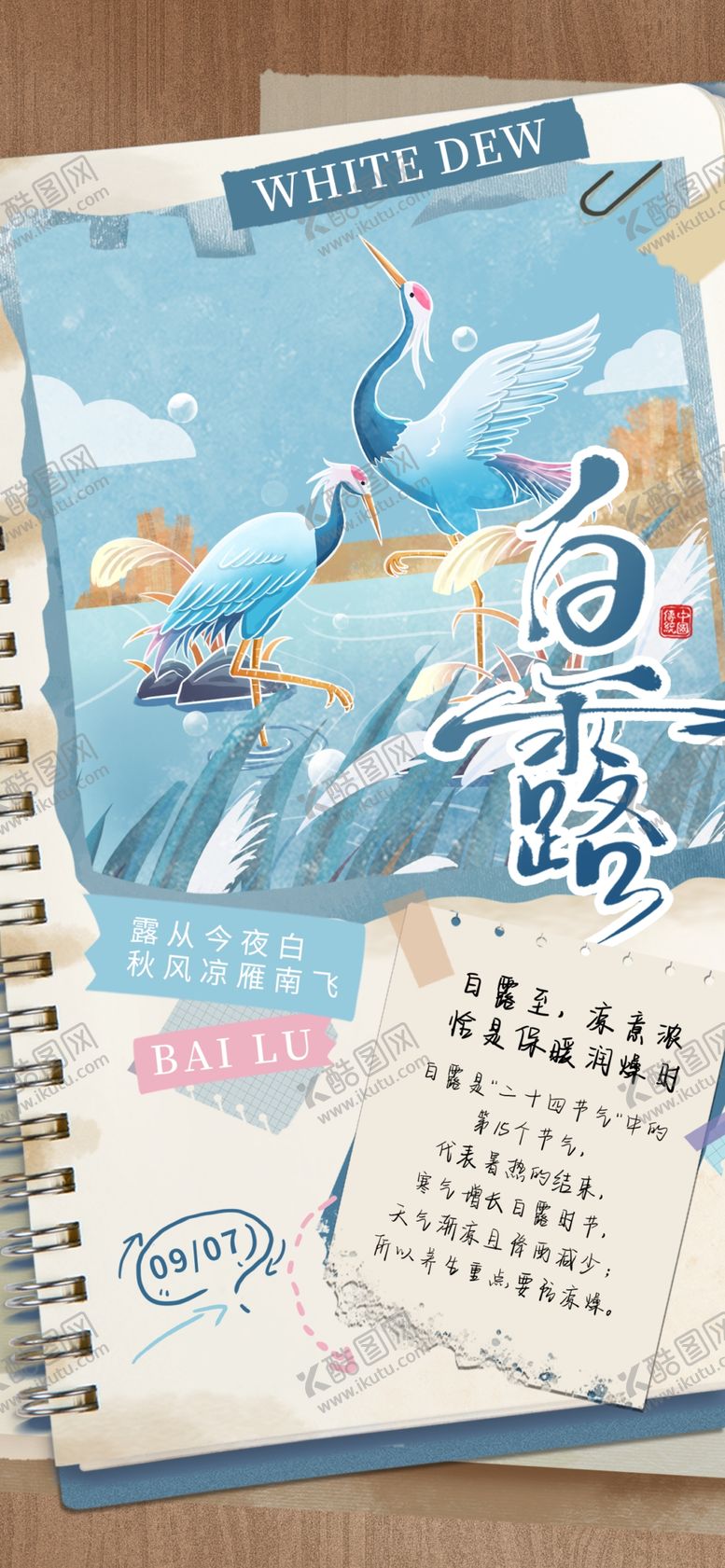 编号：38094110120357172259【酷图网】源文件下载-白露海报