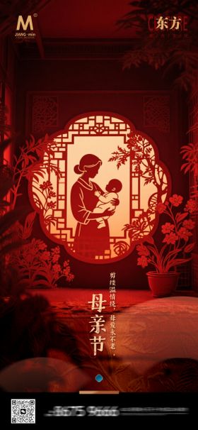 剪纸意境母亲节海报