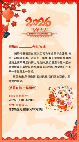 马年邀请函