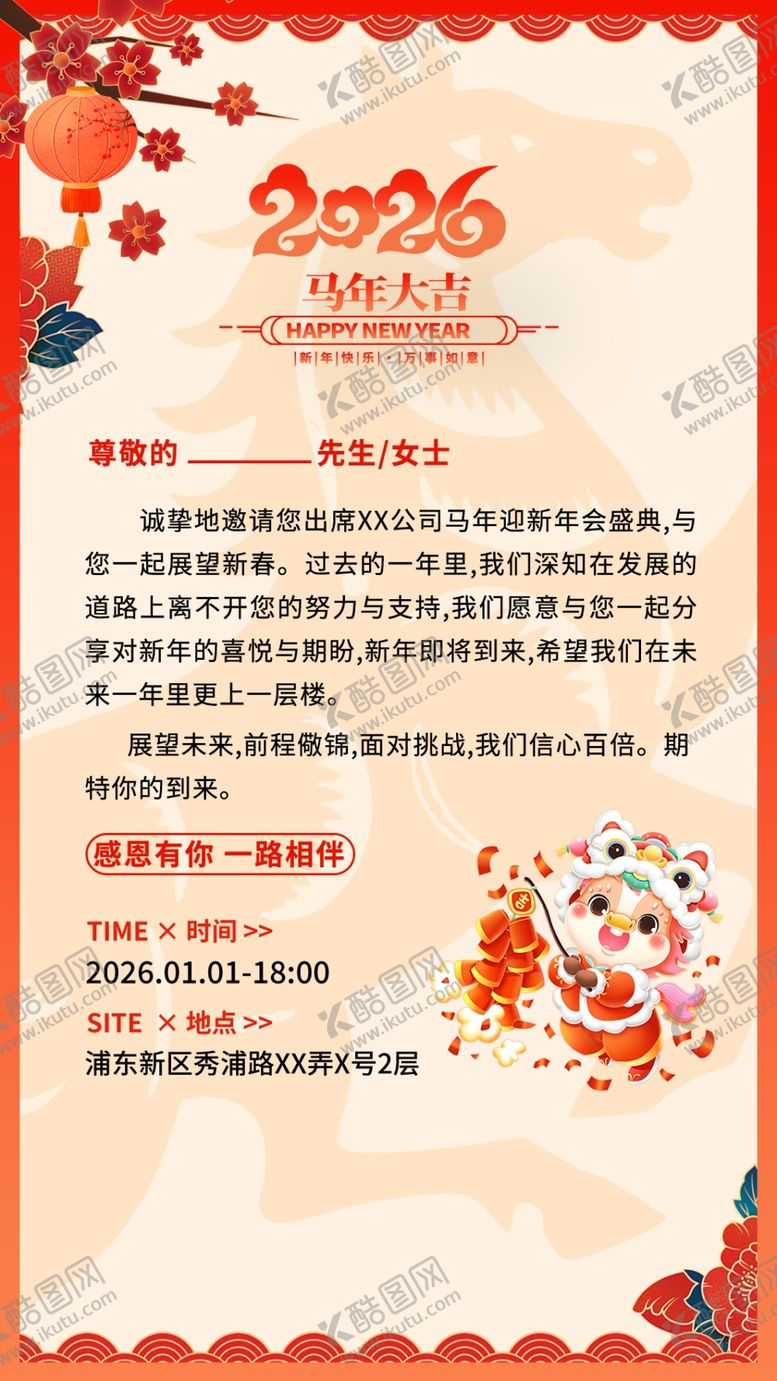 编号：46403804030548121163【酷图网】源文件下载-马年邀请函