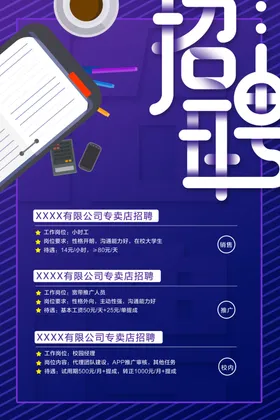 招聘海报启示背景简章
