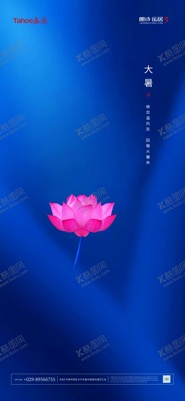 编号：37933109211340128406【酷图网】源文件下载-大暑大暑海报