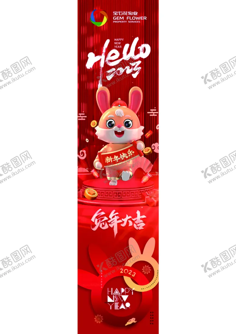 编号：73459510150001517858【酷图网】源文件下载-兔年海报 新年快乐 2023